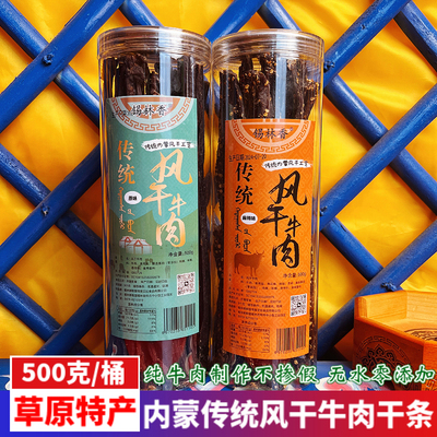 锡林香牛肉风干条原味麻辣零添加