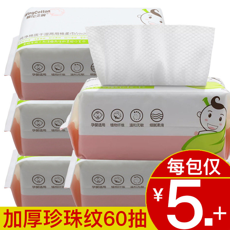 棉花之翼洗脸巾女一次性洁面巾柔巾抽取式擦脸巾干湿两用,彩妆/香水/美妆工具,化妆/美容工具,淘宝优惠券,粉丝福利购,淘宝优惠卷