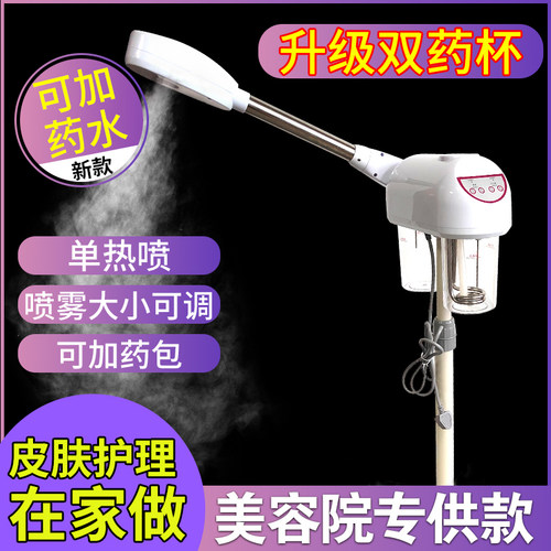美容院用热喷摆臂型可加药水药包