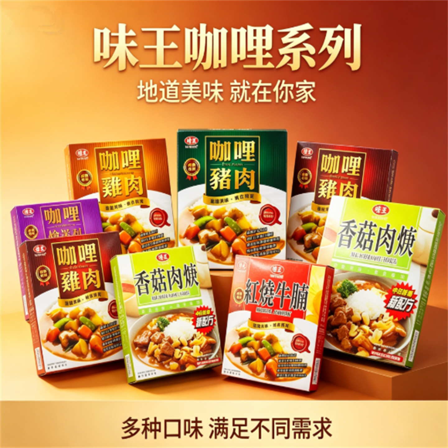 包邮 台湾味王咖喱牛肉鸡肉猪肉红烧牛腩蔬烩什锦洋菇笋丝控肉