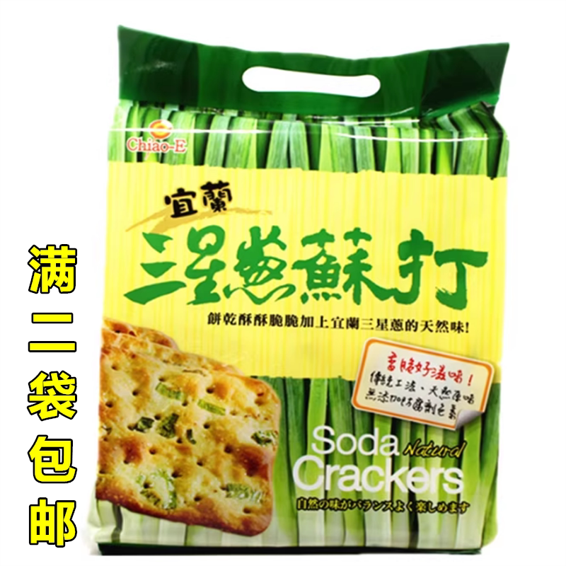 满2袋包邮 台湾进口零食巧益苏打饼干全素三星葱234g独立包装零食