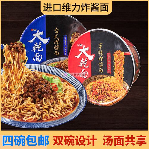 台湾维力辛辣味100克碗装干面