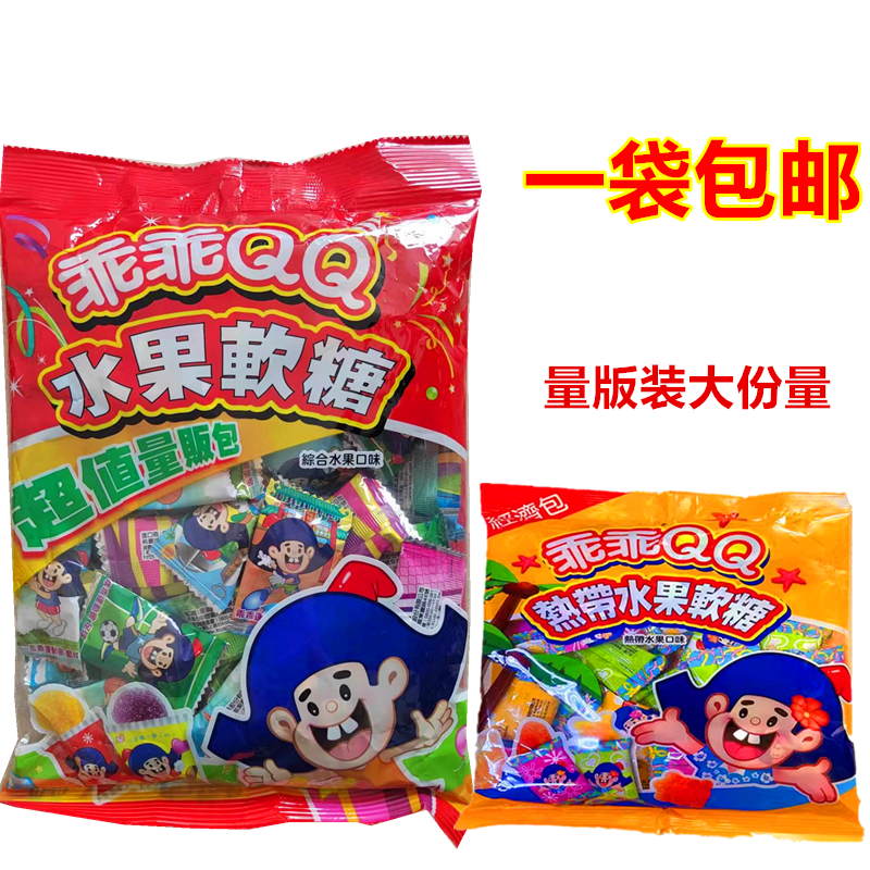 一袋包邮台湾原装乖乖QQ水果软糖经济包340g综合水果口味酸砂软糖