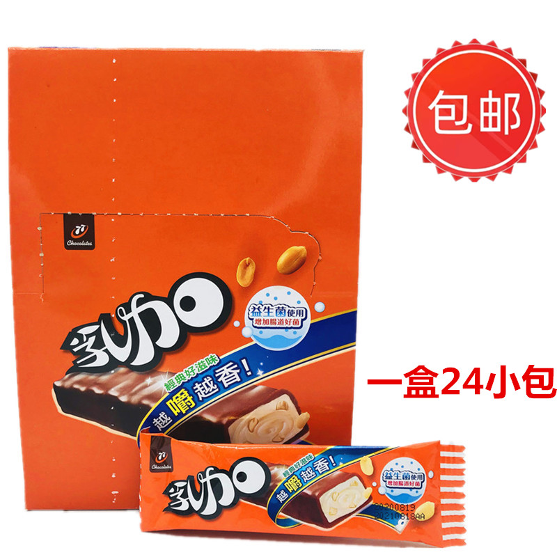 包邮整盒出售台湾宏亚77乳加巧克力21g*24条新日期新包装