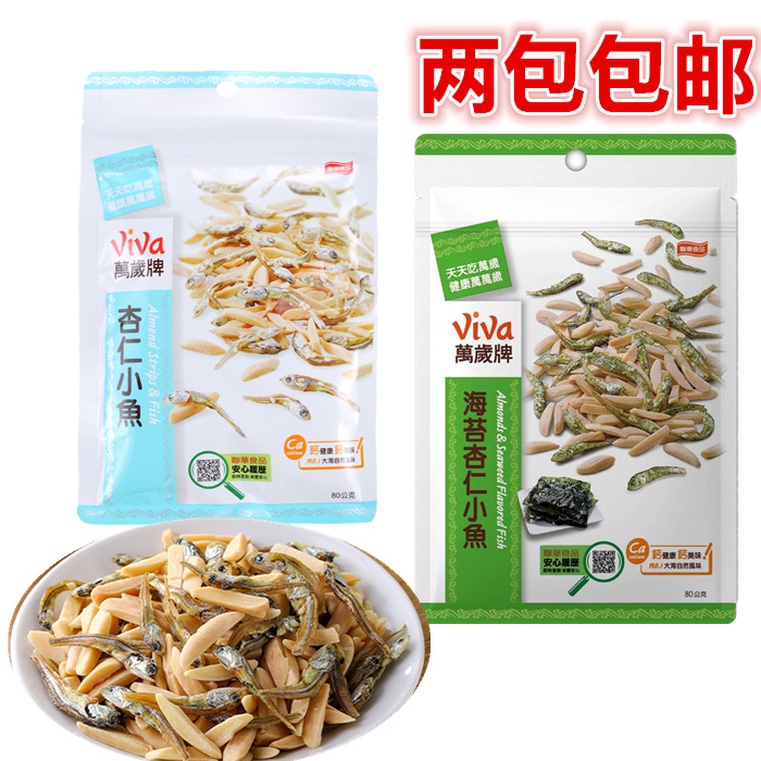 台湾正品海苔80G小鱼干