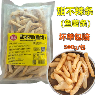 满3袋包邮台湾风味甜不辣鱼条500g冰袋泡沫箱装鱼薯条夜市小吃