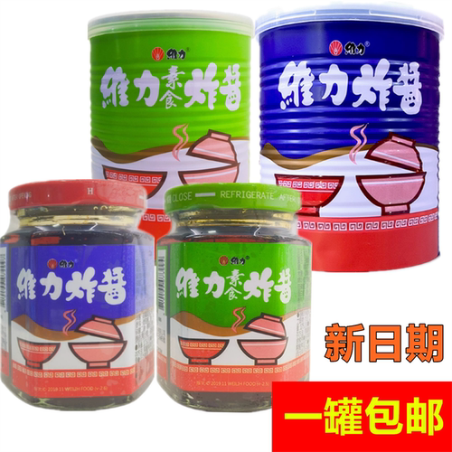 现货包邮台湾拌面酱维力炸酱罐800g沾炒卤拌皆可拌饭拌面素食炸酱