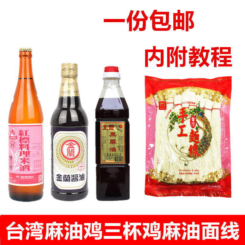 包邮麻油鸡配料套餐冬季进补月子餐食谱红标料理米酒北港黑麻油