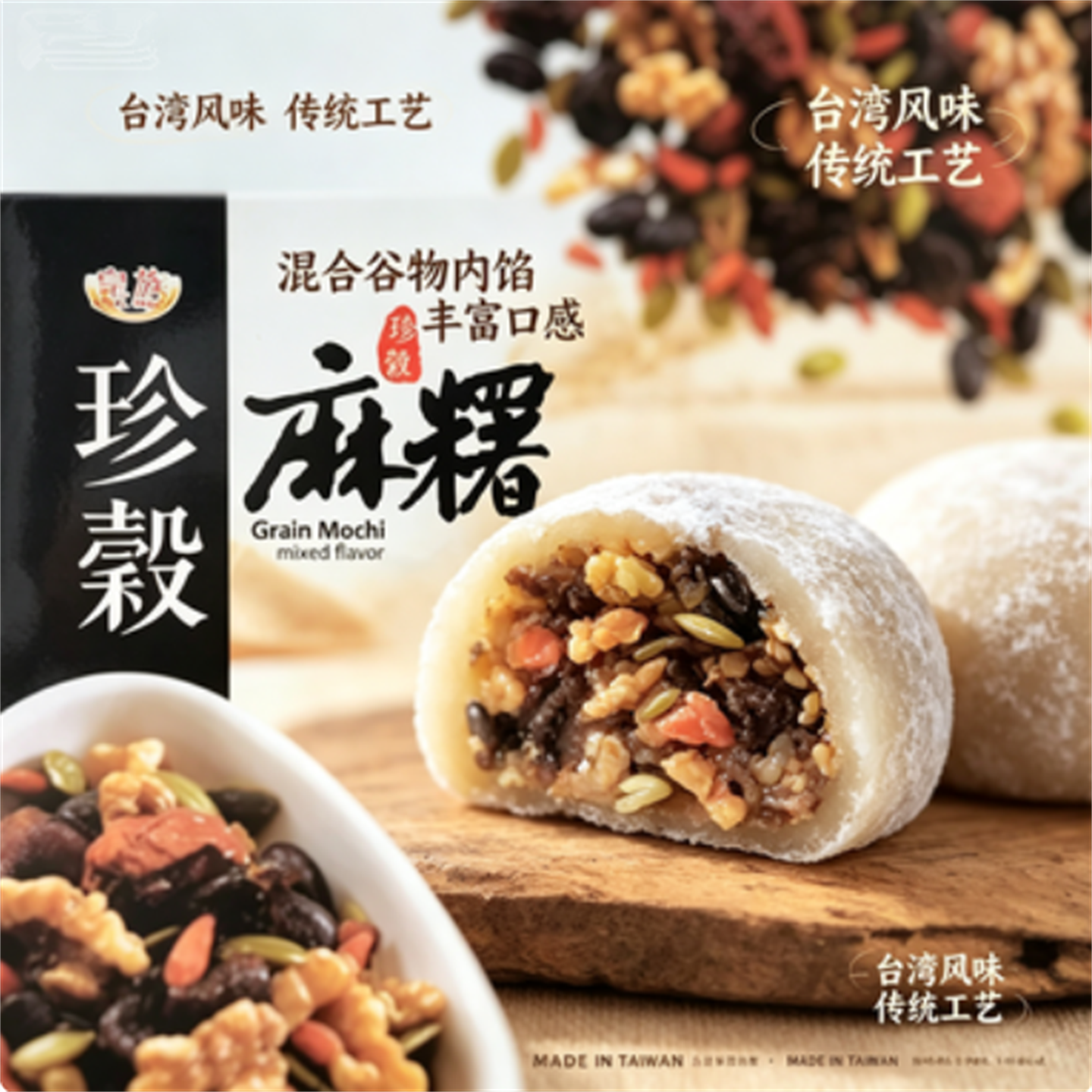 包邮 台湾进口 皇族台湾麻薯(古早味)珍谷麻薯300GQ弹麻薯