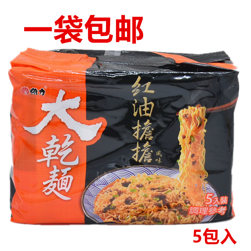 包邮 台湾进口维力大干面地狱辣椒 红油担担100g*5袋入热干面