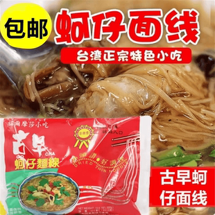 台湾进口美食 福尔摩莎小吃古早蚵仔面线300g台湾街头特色小吃