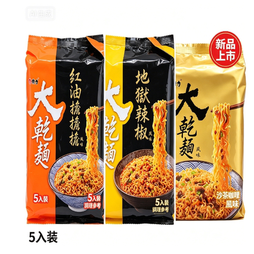 台湾原装采购维力大干面 地狱辣椒 红油担担面沙茶咖喱拌面多口味