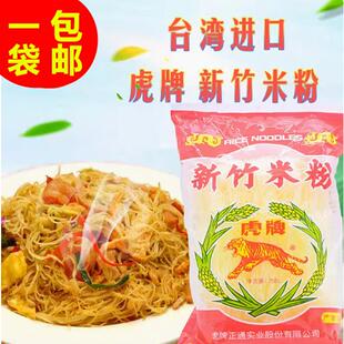 台湾进口虎牌新竹米粉250g 新竹名产粉干 炒米粉 炒米线 米面包邮