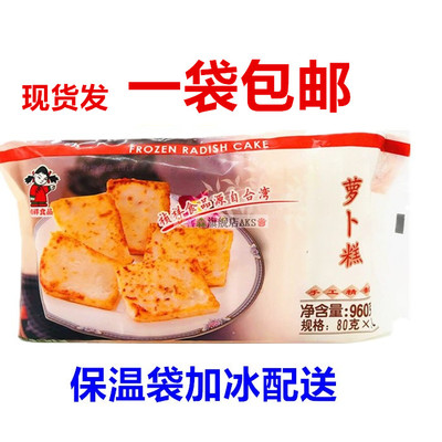 1袋包邮台湾风味祯祥萝卜糕960g12片台湾餐厅特色小吃港式萝卜糕