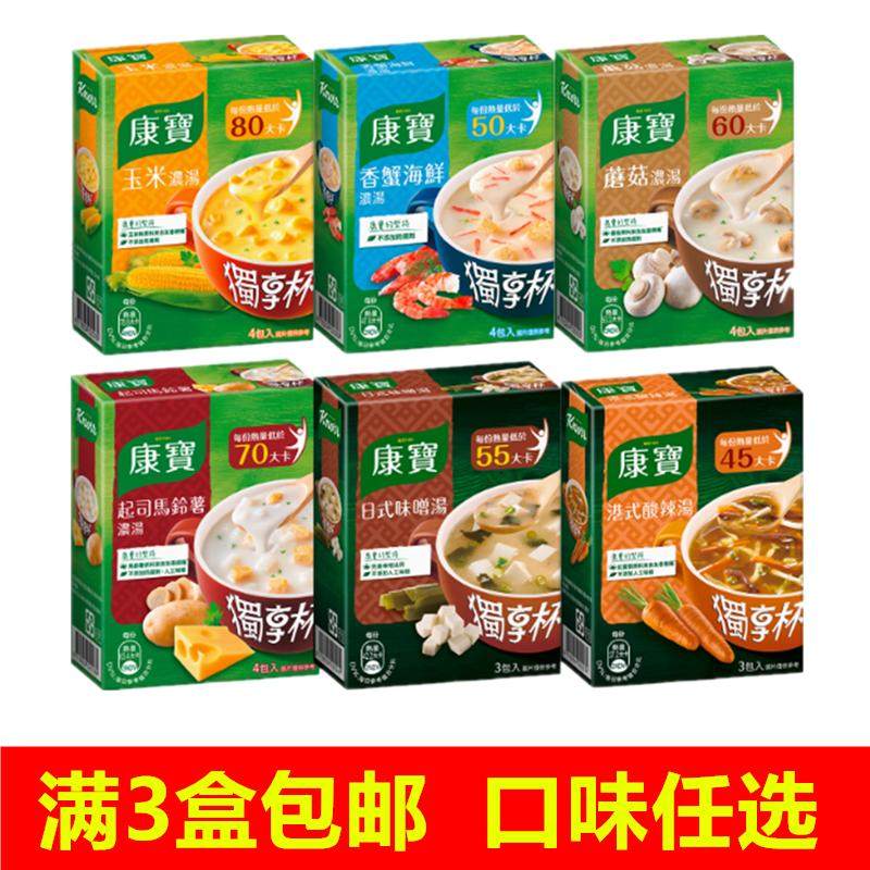 台湾原装速食汤康宝奶油风味浓汤独享杯玉米蘑菇味噌香蟹冲饮即食,粮油调味/速食/干货/烘焙,速食汤,淘宝优惠券,粉丝福利购,淘宝优惠卷