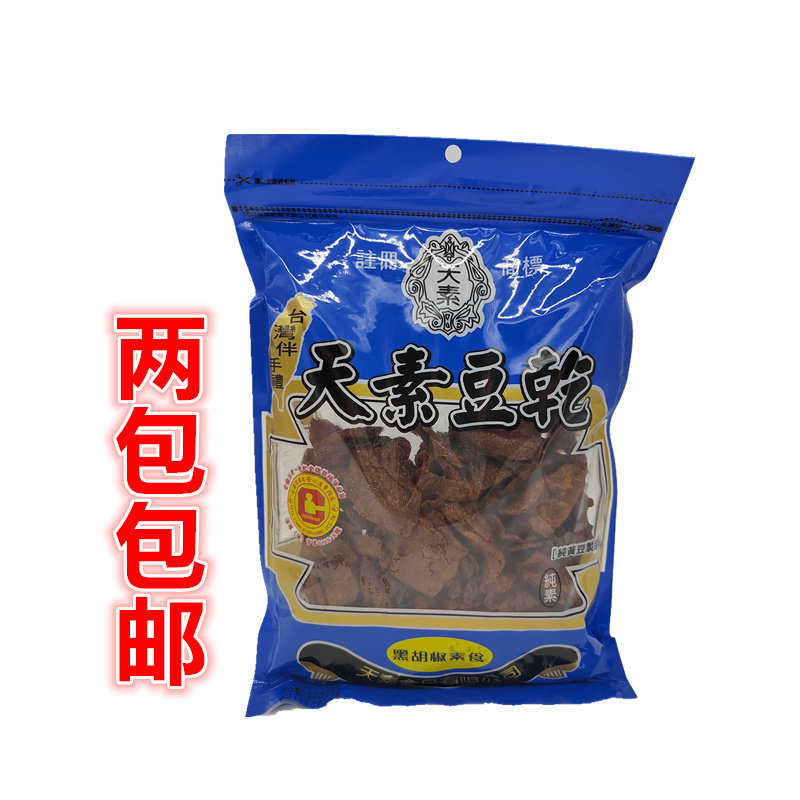 两包包邮 台湾进口 天素豆干黑胡椒素食豆腐干 纯素零食250g