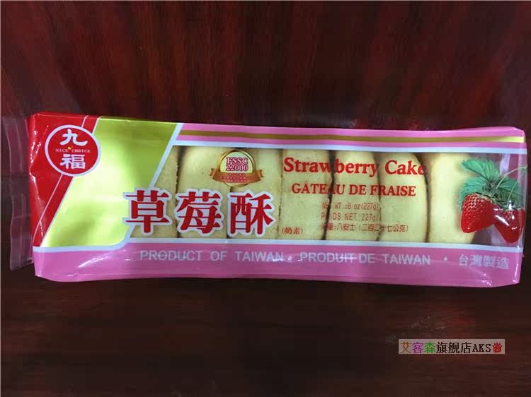 臺灣原裝進口 九福筒裝草莓酥227G