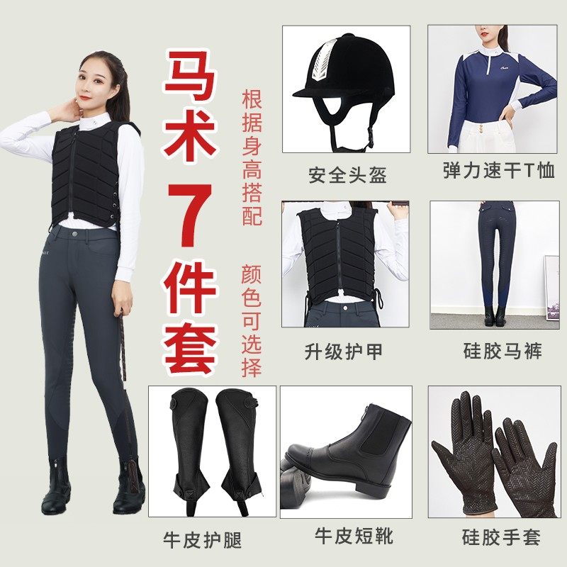 专业马术套装骑马装女骑马头盔马靴马术户外训练服男初学者套装