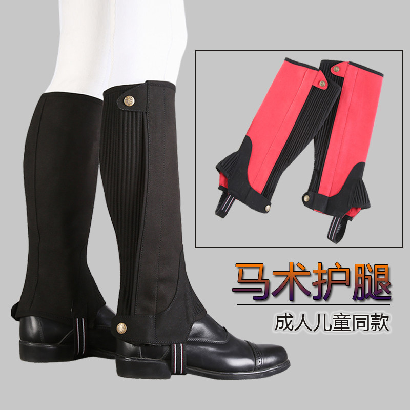 马术用品马术护腿 男女骑马护腿恰普斯 儿童护腿骑马装备靴套