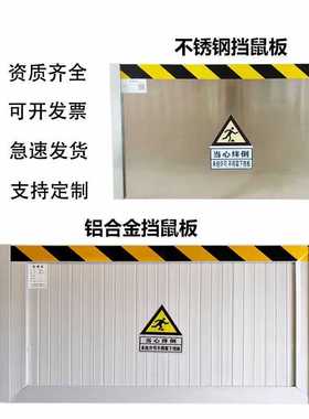 不锈钢挡鼠板配电室机房厨房酒店食堂仓库铝合金防鼠板门档底定制