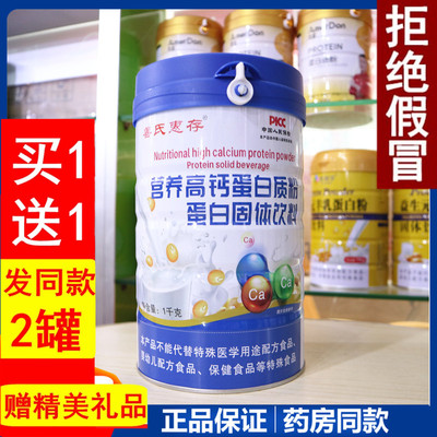【发2罐】善氏惠存营养高钙蛋白质粉蛋白1千克免疫营养品