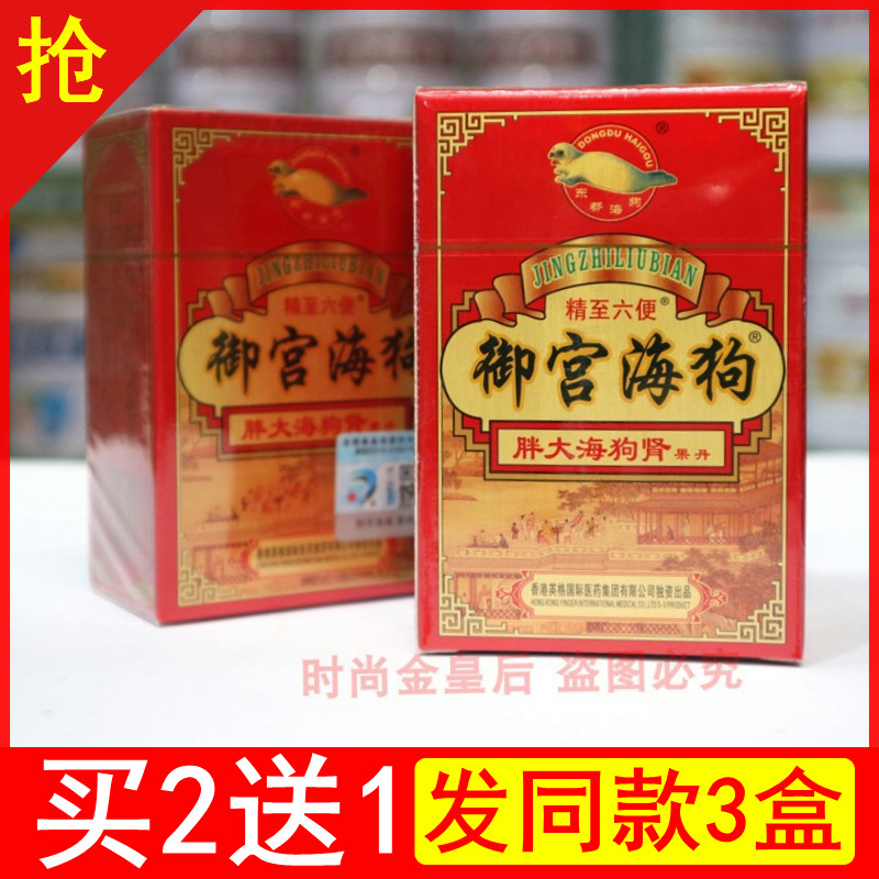 御宫海狗胖大海肾果丹男性精至六便180粒丸狗肾果丹正品