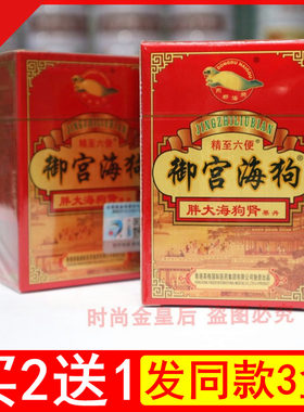 御宫海狗胖大海肾果丹男性精至六便180粒丸狗肾果丹正品