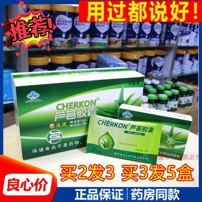 今晚安芦荟胶囊排便畅通12粒CHERKON润通茶改善胃肠道大便通畅