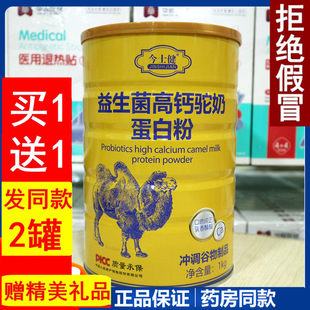 今士健益生菌高钙驼奶免疫力抵抗营养品滋补术后恢复送礼过节正品