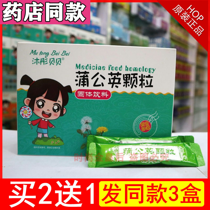 沐彤贝贝甘草桔梗颗粒固体饮料药食同源宝宝积食开胃