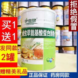 康嘉健蛹虫草氨基酸蛋白质粉1kg营养增强营养品免疫滋补品