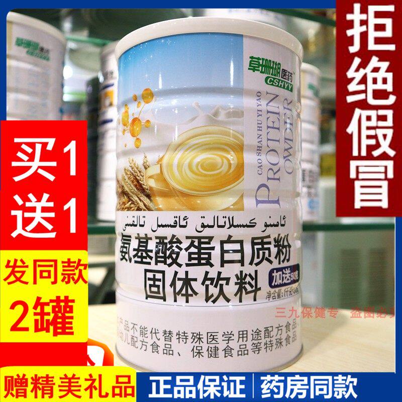 草珊瑚医药氨基酸蛋白质粉儿童中老年补充营养粉免疫力