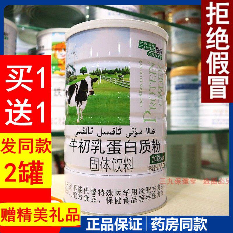 草珊瑚医药牛初乳蛋白质粉中老年成人女性儿童提升营养粉滋补免疫