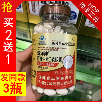 南京同仁堂钙维生素D软胶囊成人液体钙200粒碳酸中老年高钙片