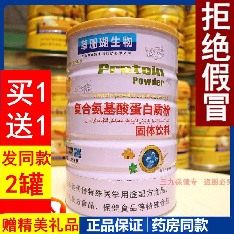 草珊瑚复合氨基酸蛋白质粉儿童成人中老年人免疫力抵抗增强营养品