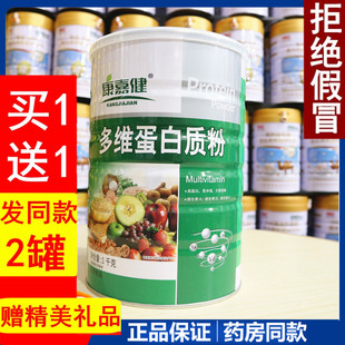 康嘉健多维蛋白质粉1kg营养增强营养品免疫滋补品