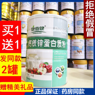 康嘉健钙铁锌蛋白质粉1kg营养增强营养品免疫滋补品