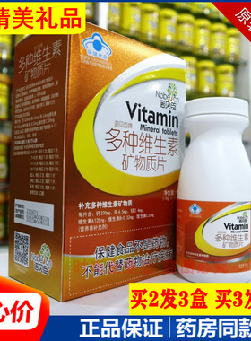 诺贝臣牌多种维生素矿物质片复合多种维生素片儿童成人老人维VABC