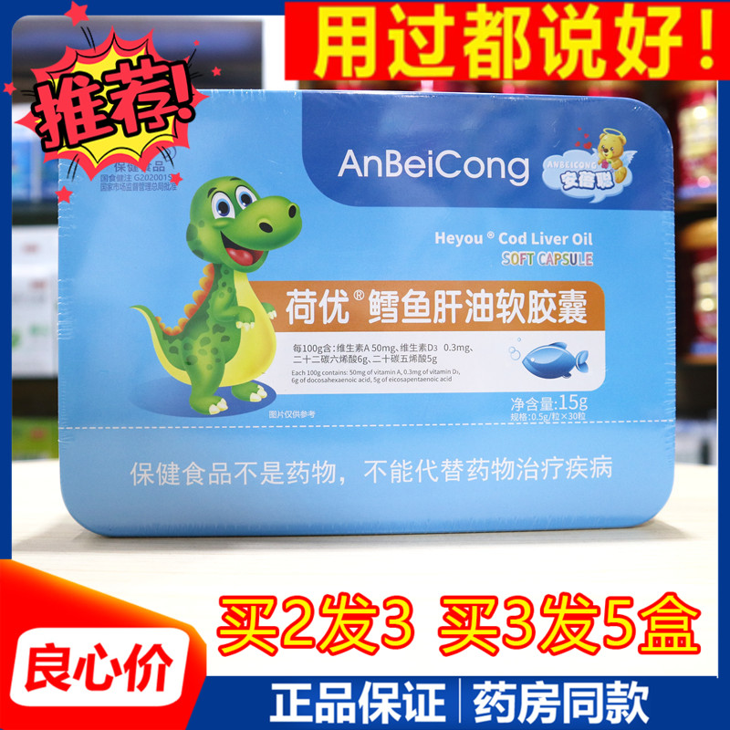 安蓓聪  荷优 鳕鱼肝油软胶囊 实体店发货 正品保证