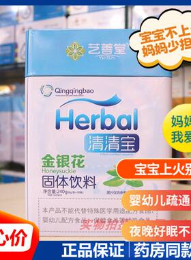 下火茶金银花清清宝婴儿幼儿儿童奶伴侣清火宝下火茶