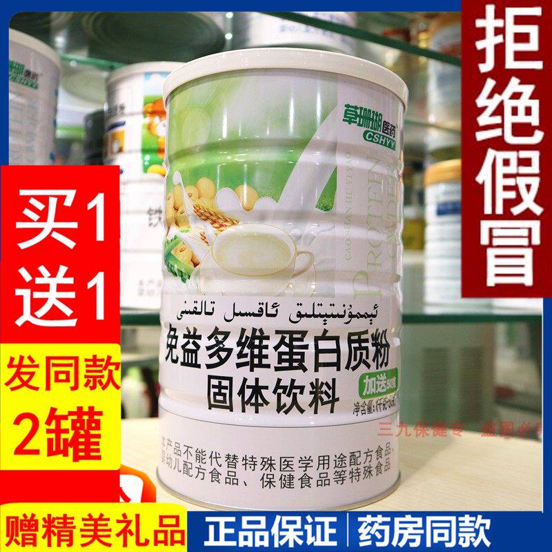 草珊瑚医药免疫多维蛋白质粉儿童学生成人中老年男女早餐营养粉