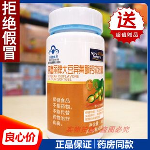 莱思福康富丽牌大豆异黄酮钙软胶囊实体店发货正品保证