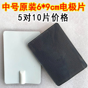 6*9电极片通用插针式阿是贴电极贴片理疗贴脉冲自粘硅胶按摩片