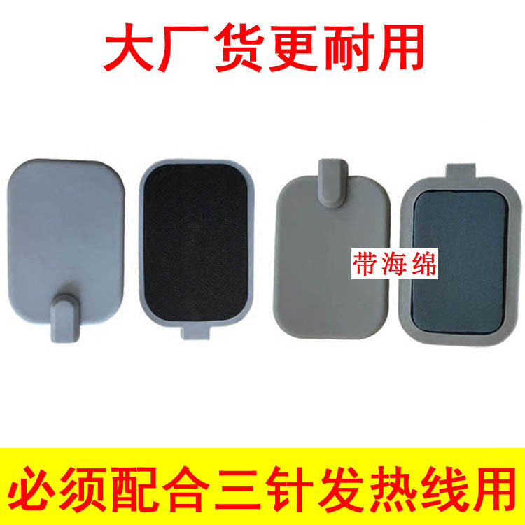 通用三孔海绵硅胶发热电极板中频理疗电极片热电宝板药酒导入电极