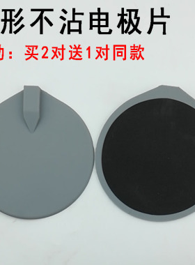 圆形电极片通用理疗仪配件贴片硅胶理疗板不沾插针式电疗片电极板