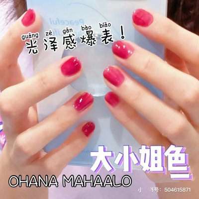日本指甲油ohanaoh009