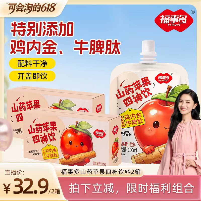 【胡可直播间】福事多山药苹果四神饮儿童免煮直饮果汁健康脾胃 - 实物图
