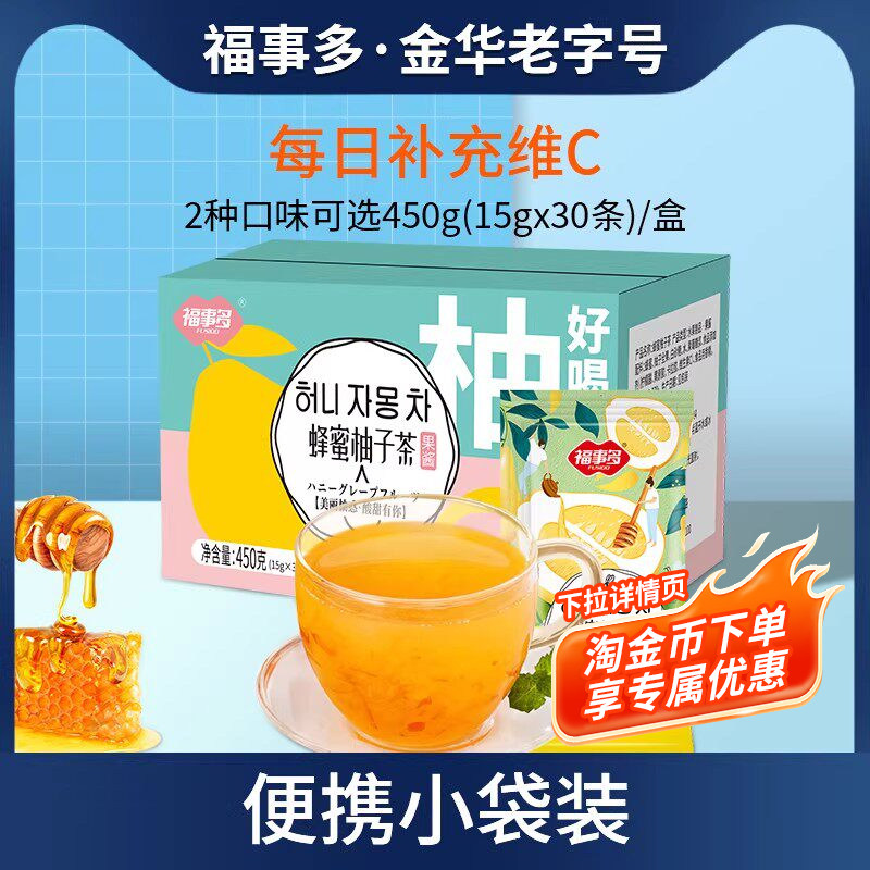 福事多450g蜂蜜柚子茶柠檬茶果酱泡水喝的东西冲饮小包装冲水饮品