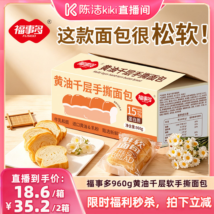 福事多黄油提子厚切吐司面包早餐图片