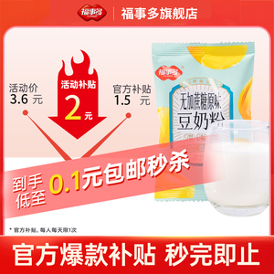 【官方补贴】福事多豆浆粉500g速溶冲泡饮品家用早餐豆奶粉冲饮